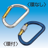 Aluminum Carabiner